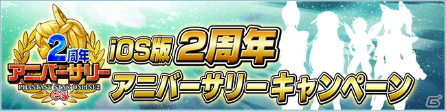iOS/Android「ファンタシースターオンライン2 es」esスクラッチ「2周年バースデー・カーニバル」が5月14日より開催！の画像3