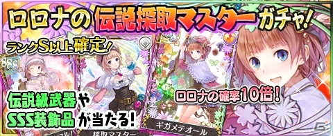 iOS/Android「アトリエ クエストボード」ロロナ杯第3シリーズが開幕！超スタートダッシュキャンペーンなども開催の画像3