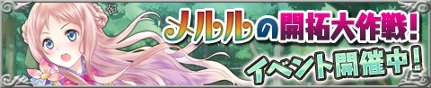 iOS/Android「アトリエ クエストボード」ロロナ杯第3シリーズが開幕！超スタートダッシュキャンペーンなども開催の画像4