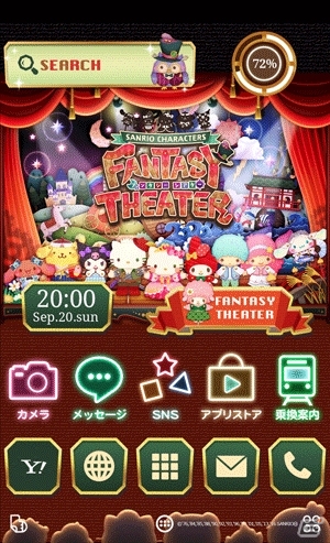 iOS/Android「サンリオキャラクターズ ファンタジーシアター」デザインのきせかえテーマがYahoo! きせかえに登場の画像1