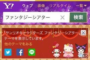 iOS/Android「サンリオキャラクターズ ファンタジーシアター」デザインのきせかえテーマがYahoo! きせかえに登場の画像3