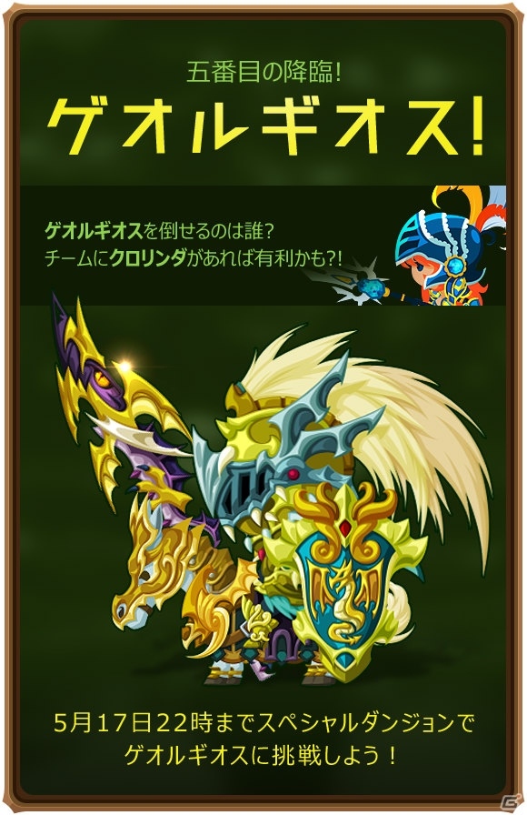 iOS/Android「メダルマスターズ」スペシャルダンジョン「ゲオルギオス降臨」が登場！ギルドランキング報酬や新メダルボックスの追加も実施の画像1