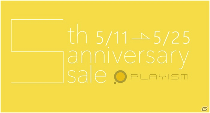 100タイトル以上が対象に！PLAYISM 5周年を記念したセ―ルが開催中の画像1