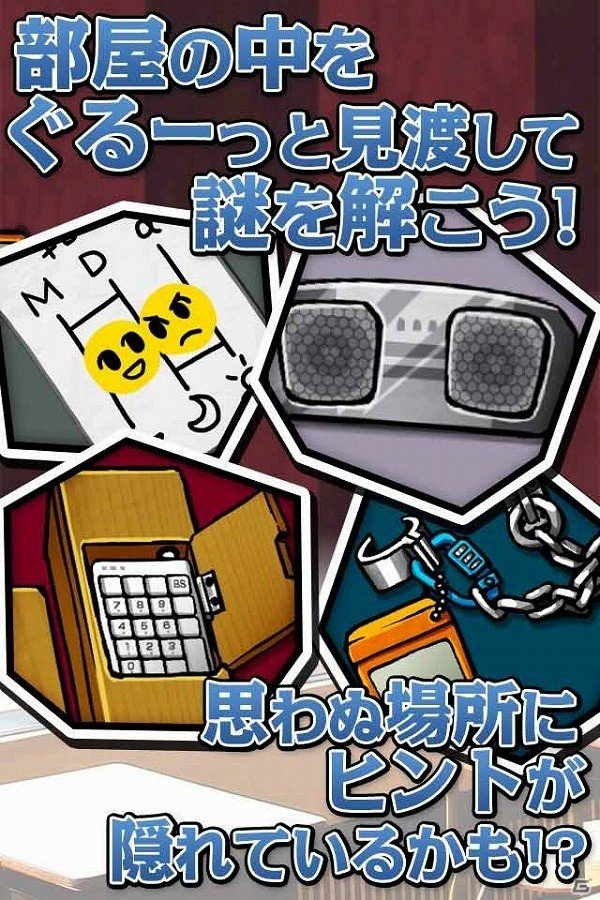 た す け て―Android版「脱出 2人きりの部屋」が配信開始！の画像3