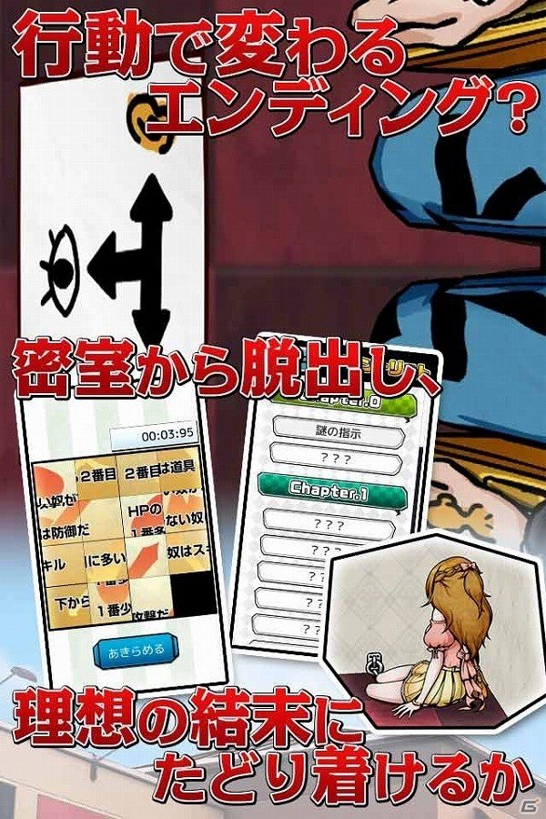 た す け て―Android版「脱出 2人きりの部屋」が配信開始！の画像4