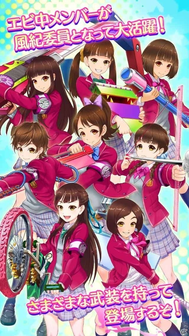 エビ中の風紀を守る！iOS/Android「出撃！私立恵比寿中学 武装風紀委員会」が5月下旬にサービス決定の画像2