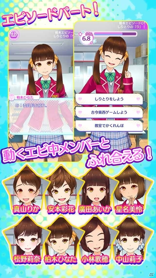 エビ中の風紀を守る！iOS/Android「出撃！私立恵比寿中学 武装風紀委員会」が5月下旬にサービス決定の画像4