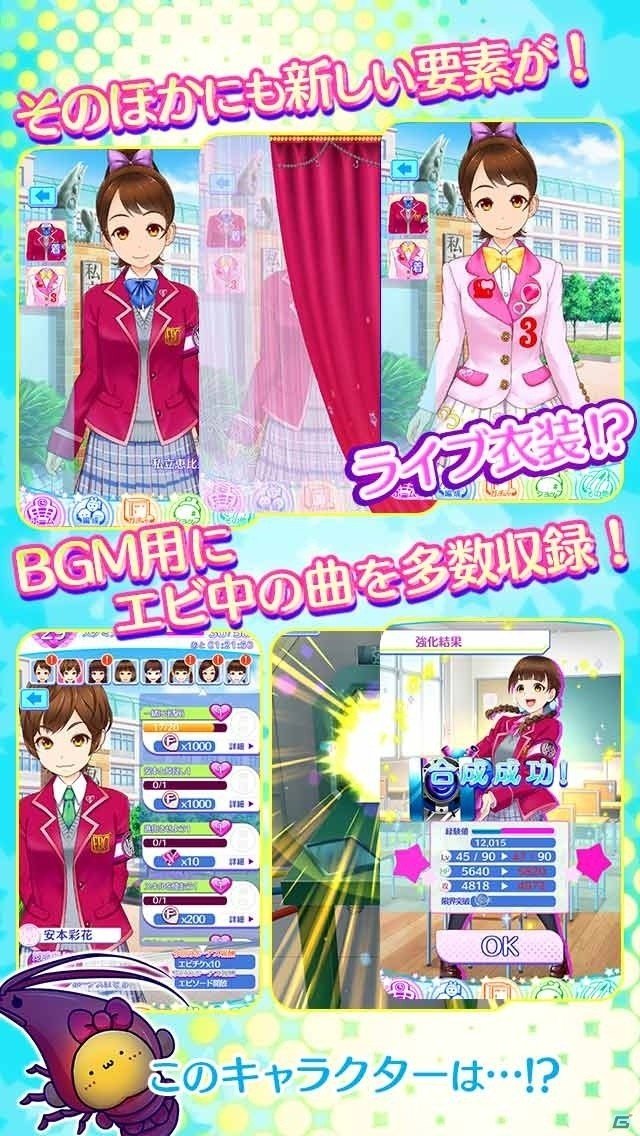 エビ中の風紀を守る！iOS/Android「出撃！私立恵比寿中学 武装風紀委員会」が5月下旬にサービス決定の画像5
