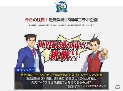 3DS「逆転裁判6」楽天ブックスにて世界最速お届けに挑戦の画像1