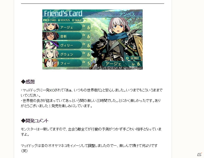 3DS「世界樹の迷宮V 長き神話の果て」体験会の感想が公開！の画像1