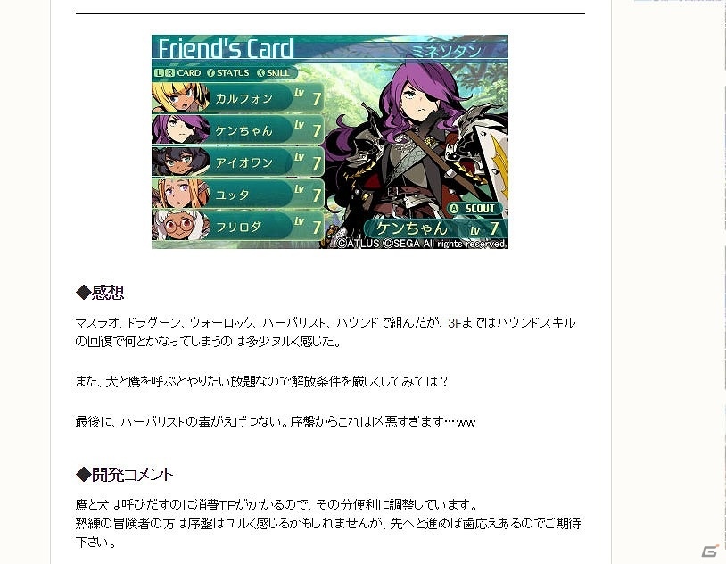 3DS「世界樹の迷宮V 長き神話の果て」体験会の感想が公開！の画像2