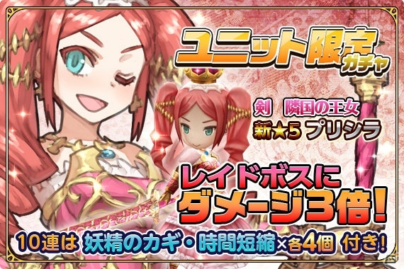iOS/Android「姫王と最後の騎士団」装備の合成強化が可能に！レイドイベント「フローレンス強襲！」も開始の画像20