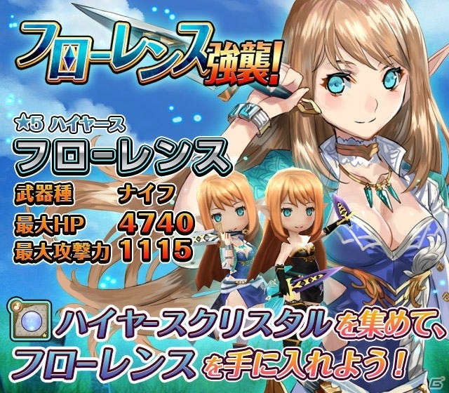 iOS/Android「姫王と最後の騎士団」装備の合成強化が可能に！レイドイベント「フローレンス強襲！」も開始の画像4