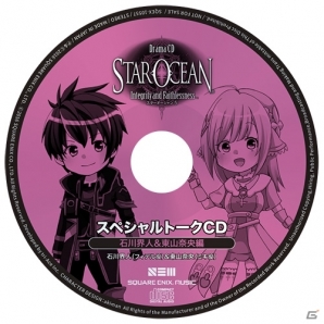 「ドラマCD スターオーシャン5 -Integrity and Faithlessness-」＆「桜庭統 バンド アレンジメントアルバム」の続報紹介の画像2