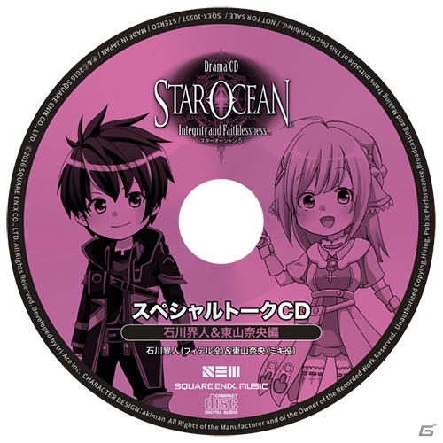 「ドラマCD スターオーシャン5 -Integrity and Faithlessness-」＆「桜庭統 バンド アレンジメントアルバム」の続報紹介の画像2