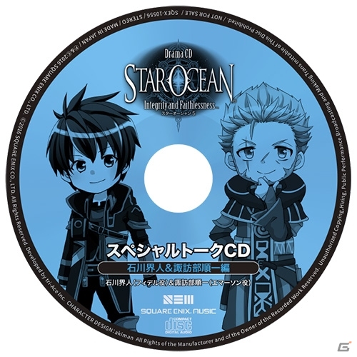 ドラマ cd コレクション スターオーシャン 5