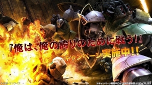 PS3「機動戦士ガンダム バトルオペレーション」高機動型ゲルググの設計図が手に入る「俺は、俺の誇りのために戦う！」キャンペーンが開始の画像1