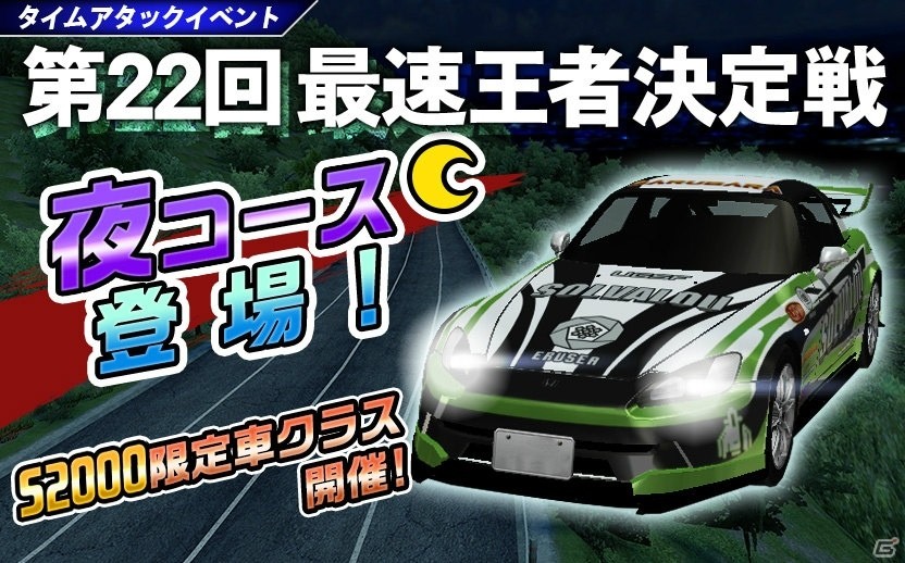 iOS/Android「ドリフトスピリッツ」夜コースが登場！第22回最速王者決定戦も開催の画像1