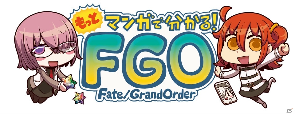 FGO解説マンガ「もっとマンガで分かる！Fate/Grand Order」第22話が更新―意識がどこかへ飛んだ主人公、果たして…？の画像2