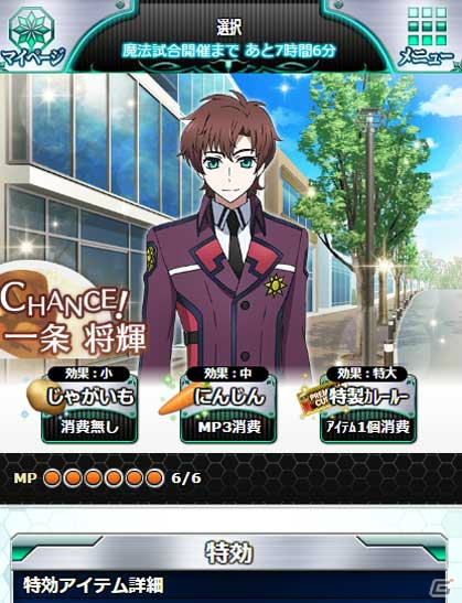 Mobage「魔法科高校の劣等生 スクールマギクスバトル」イベント「プリンスの食材調達」がスタート！の画像5
