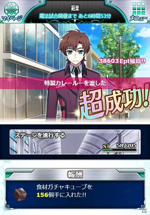 Mobage「魔法科高校の劣等生 スクールマギクスバトル」イベント「プリンスの食材調達」がスタート！の画像6