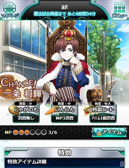 Mobage「魔法科高校の劣等生 スクールマギクスバトル」イベント「プリンスの食材調達」がスタート！の画像7