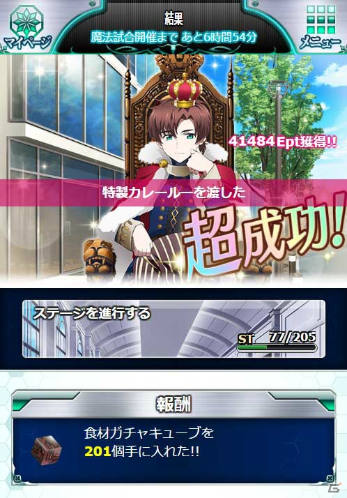 Mobage「魔法科高校の劣等生 スクールマギクスバトル」イベント「プリンスの食材調達」がスタート！の画像8
