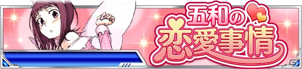 「とある魔術の禁書目録 頂点決戦 II」イベント「五和の恋愛事情」＆「ウォーターBOXガチャ」が実施の画像1