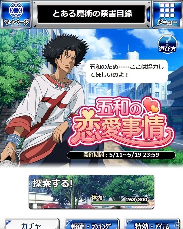 「とある魔術の禁書目録 頂点決戦 II」イベント「五和の恋愛事情」＆「ウォーターBOXガチャ」が実施の画像3