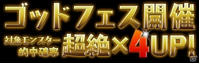 iOS/Android「パズル＆ドラゴンズ」北米にて累計1,000万DL突破！フェス限定モンスター登場のゴッドフェスなどキャンペーン盛りだくさんの画像3