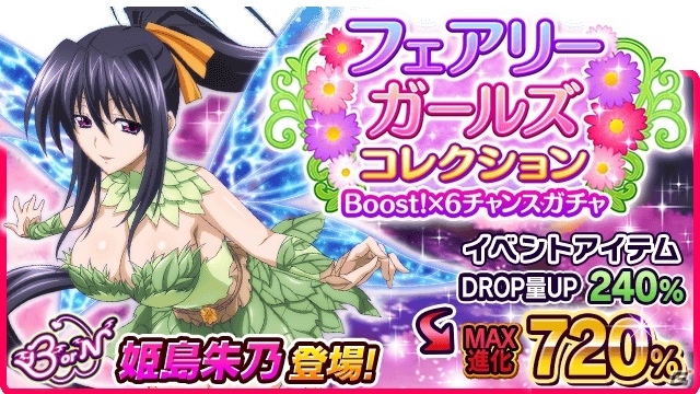 Mobage/GREE/dゲーム「ハイスクールD×D」クエストイベント「フェアリードールと、秘密のお遊びです！」が開催の画像8