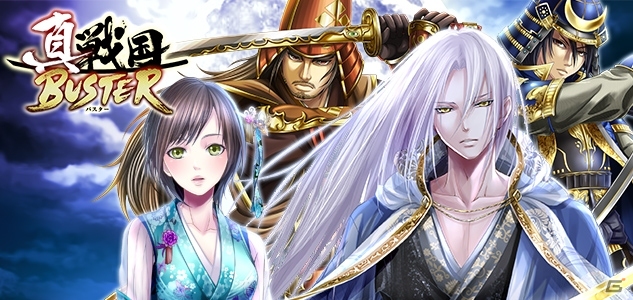 iOS/Android「真・戦国バスター」の配信主体が2016年6月1日よりマイネットに変更の画像1