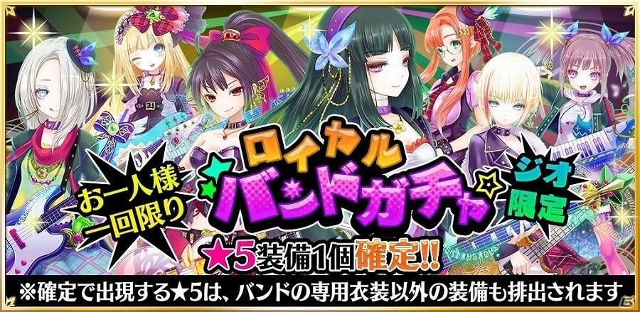 iOS/Android「魔法陣少女 ノブナガサーガ」バンドモチーフイベント「刻め、ビート！夢のヒノクニ武道館！」が開催！報酬は今井麻美さん演じるミツヒデの画像3