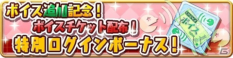 iOS/Android「星彼Days」平川大輔さん、岡本信彦さんの新ボイスが実装！新キャスト追加記念キャンペーンも実施の画像2