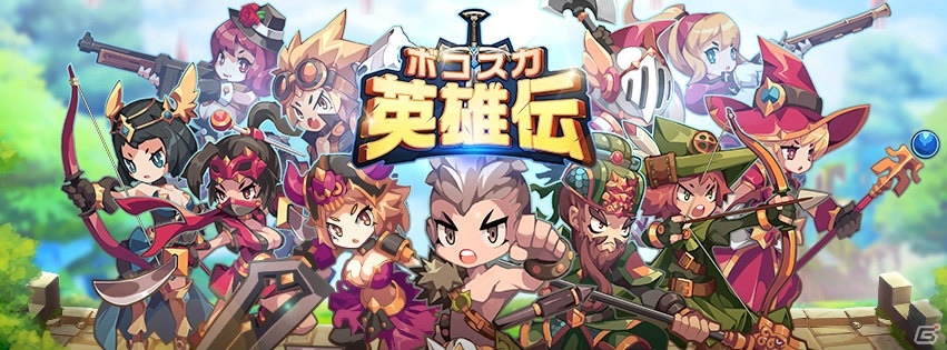 iOS/Android「ボコスカ英雄伝」アップデート記念イベントが開始！「女性英雄の欠片」をゲットしようの画像1