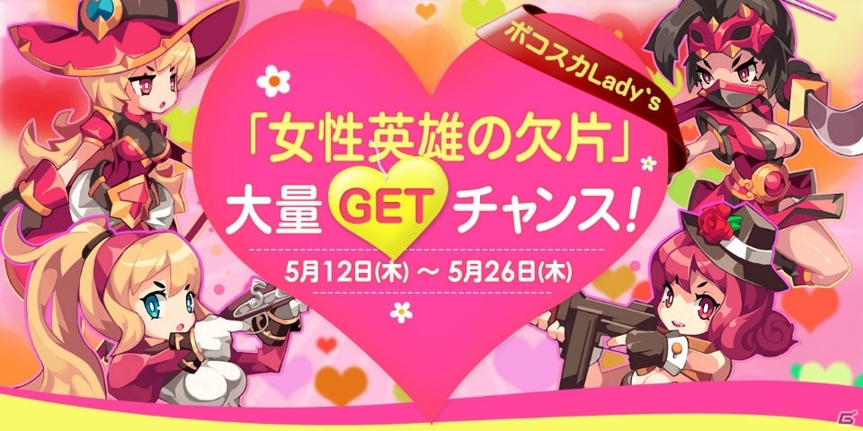 iOS/Android「ボコスカ英雄伝」アップデート記念イベントが開始！「女性英雄の欠片」をゲットしようの画像3