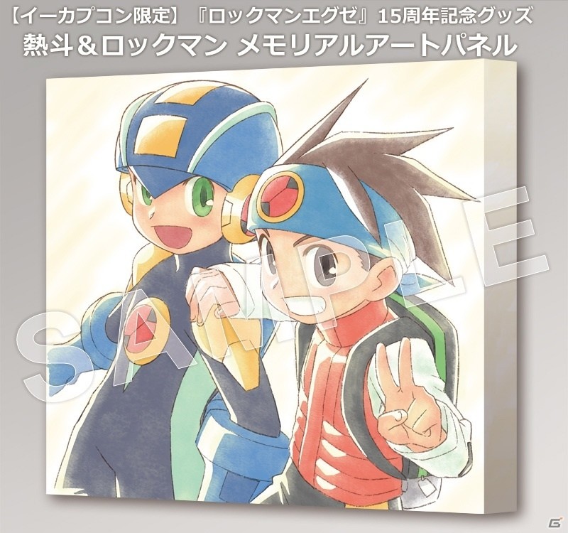 日暮竜二氏×イーカプコン「ロックマンエグゼ」15周年記念グッズ第1弾が受注スタートの画像2