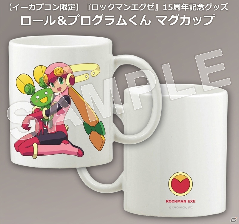 日暮竜二氏×イーカプコン「ロックマンエグゼ」15周年記念グッズ第1弾が受注スタートの画像3