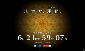 コロプラの新作アプリのキーワードは「まさか、運動（スポーツ）。」―ティザーサイトが公開の画像1