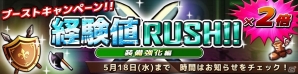 iOS/Android「SOUL GAUGE -紅き牙と蒼天の翼-」配信開始―経験値ブーストを含む4大記念キャンペーンがスタートの画像3