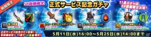 iOS/Android「SOUL GAUGE -紅き牙と蒼天の翼-」配信開始―経験値ブーストを含む4大記念キャンペーンがスタートの画像5