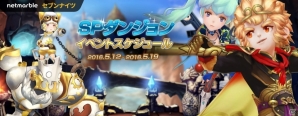 iOS/Android「セブンナイツ」サービス100日記念！記念イベント＆アップデートが実施決定の画像3