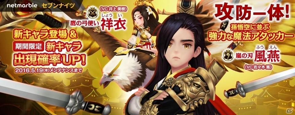 iOS/Android「セブンナイツ」サービス100日記念！記念イベント＆アップデートが実施決定の画像4