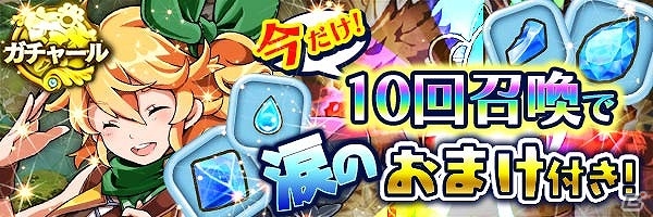 iOS/Android「スマッシュドラグーン」が累計10万DLを突破！記念として全ユーザーにオーブ 150個がプレゼントの画像7
