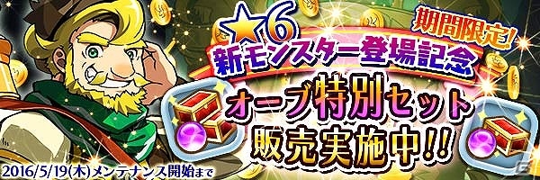 iOS/Android「スマッシュドラグーン」が累計10万DLを突破！記念として全ユーザーにオーブ 150個がプレゼントの画像8