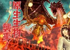 iOS/Android「ステラセプトオンライン」強敵「ルテア」が出現！原生生物襲来イベントがスタート