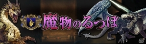 「ドラゴンズドグマ オンライン」グランドミッション「太古の強者」が開催！コラボ装備・ブランカの頭防具をゲットしようの画像7