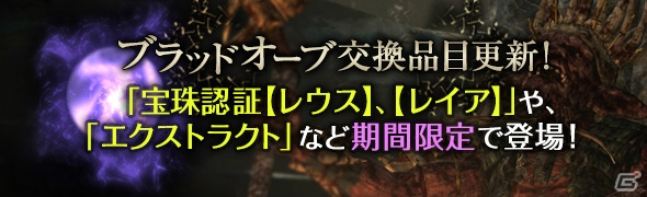「ドラゴンズドグマ オンライン」グランドミッション「太古の強者」が開催！コラボ装備・ブランカの頭防具をゲットしようの画像10