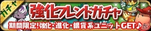 iOS/Android「ゆるドラシル」10連ガチャが1回無料になる500万ダウンロード達成記念キャンペーンが実施の画像12