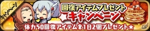 iOS/Android「ゆるドラシル」10連ガチャが1回無料になる500万ダウンロード達成記念キャンペーンが実施の画像8